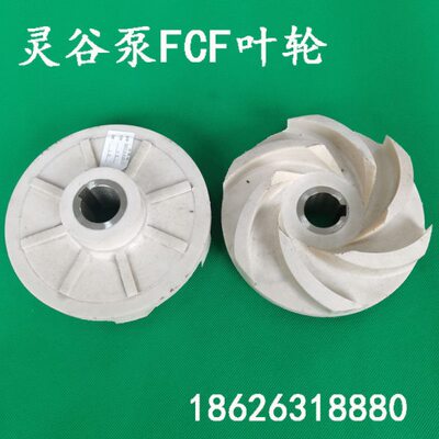 CF灵谷主轴泵夹板壳 配件 蜗泵 壳F 体 泵机封 叶轮