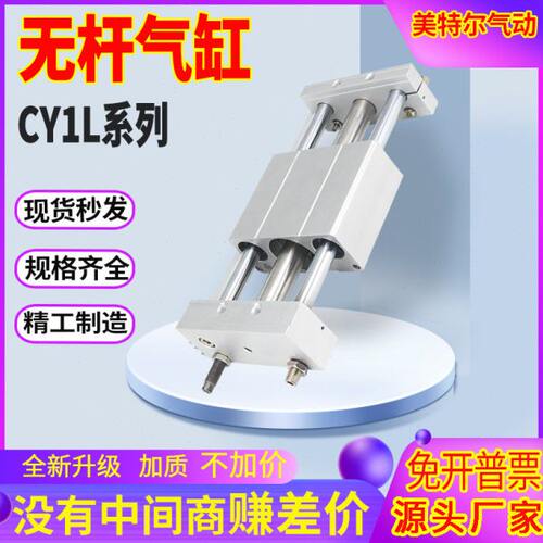 CDY1S 磁偶式无杆气缸气动滑台带导轨RMT20/25/32 CY1B CY1L CY1R