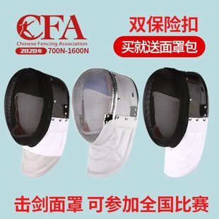 CFA900N新规比赛击剑装备花剑重剑佩剑面罩头盔护面1800N