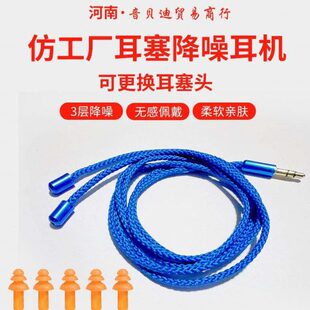 蓝牙劳保偷懒听伪低音歌高清有线装防噪音耳塞耳机通话仿工厂上班