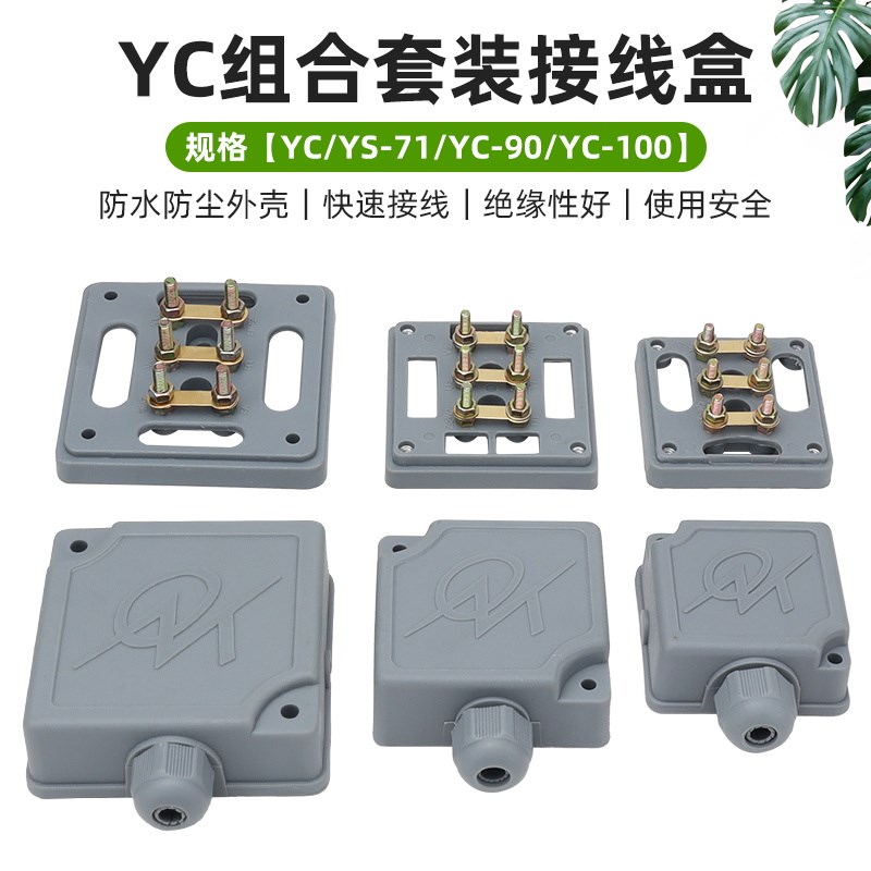 离心鼓风机电机接线盒YS/YC71风D机电动机马达接线柱接线座塑料盒
