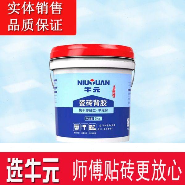 牛元瓷砖背胶强力墙砖粘接剂玻化砖粘合剂地砖磁砖背涂胶5KG桶装
