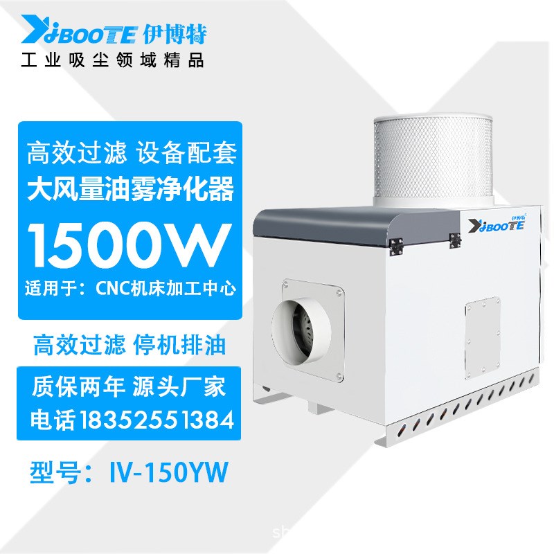 工业油雾净化器配套CNC加工中心数控机床M用机械式油雾收集除尘器