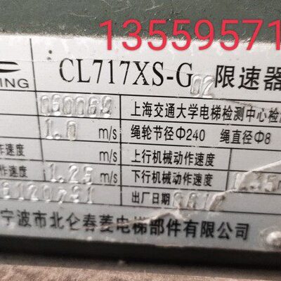 电梯限速器CL717XS-G