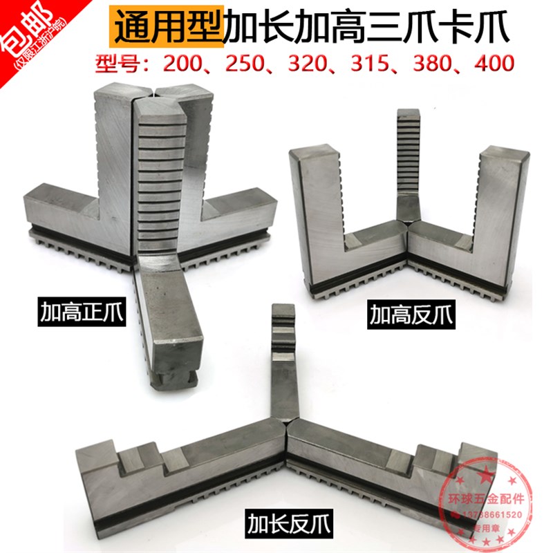 加长加高卡爪三爪250卡盘加长反爪加高三爪卡盘正爪X反爪加长三爪
