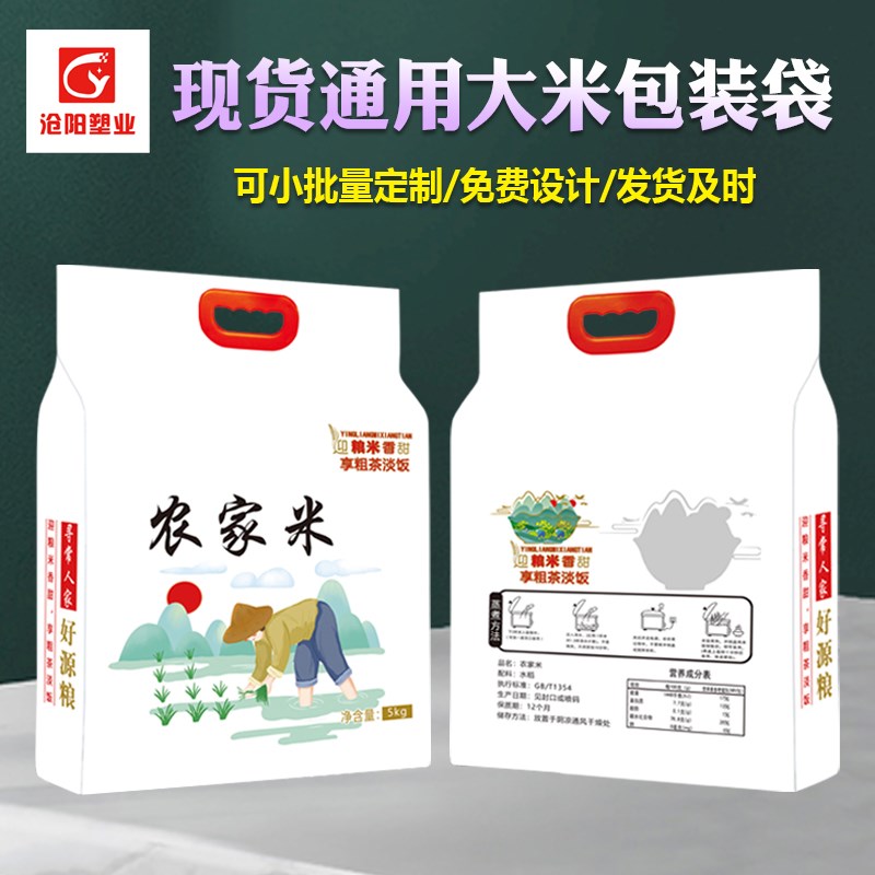 通用现货大米包装袋10斤四边x封塑料米袋子定制5kg米砖真空外袋
