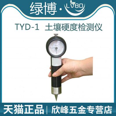 杭州绿博TYD-1 土壤硬度检测仪土壤硬度测量仪 硬度计 土壤硬度仪