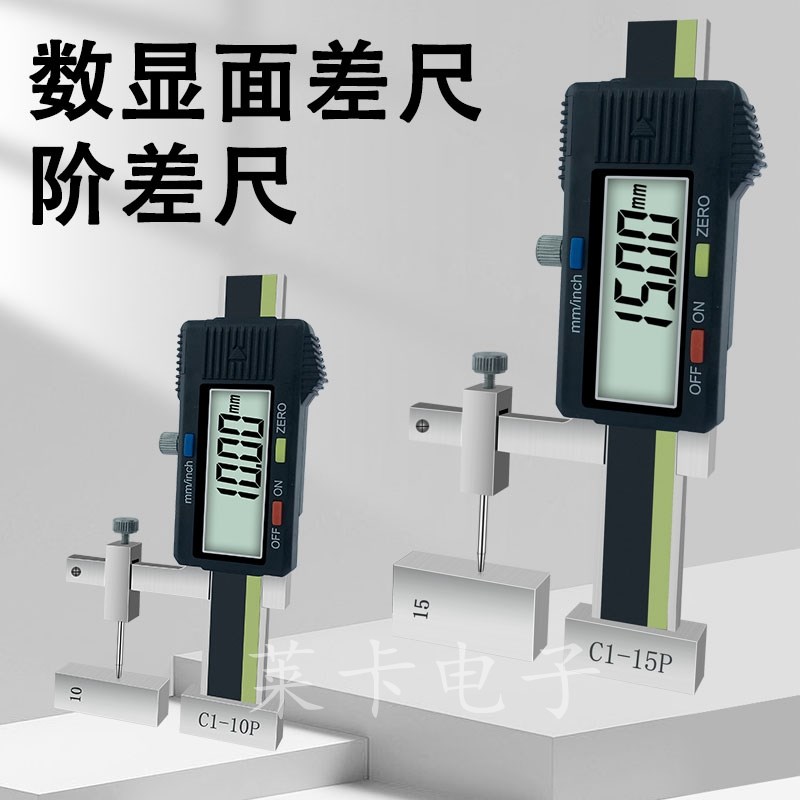 C1-10P数显面差尺0r10mm高精度全金属断差尺高低规面差尺断差尺