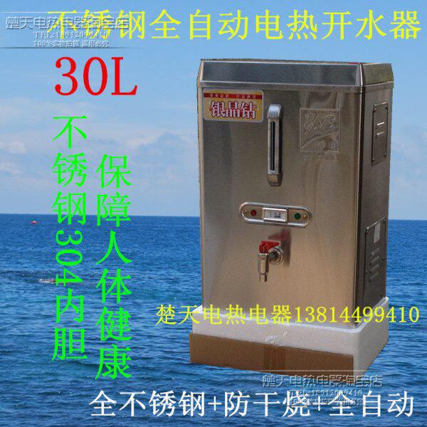 裕邦3KW全自动商用不锈钢电热开水器 304内胆 开水机 开水炉 30L