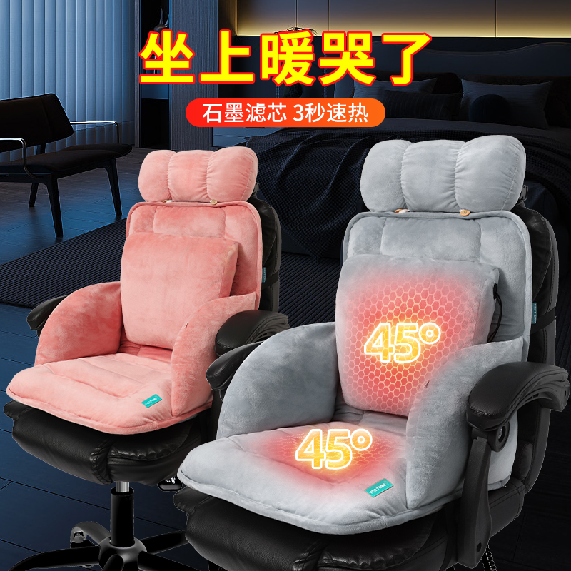 石墨烯UcSB加热坐垫靠垫一体办公室座椅垫加高加厚保暖椅子垫屁垫