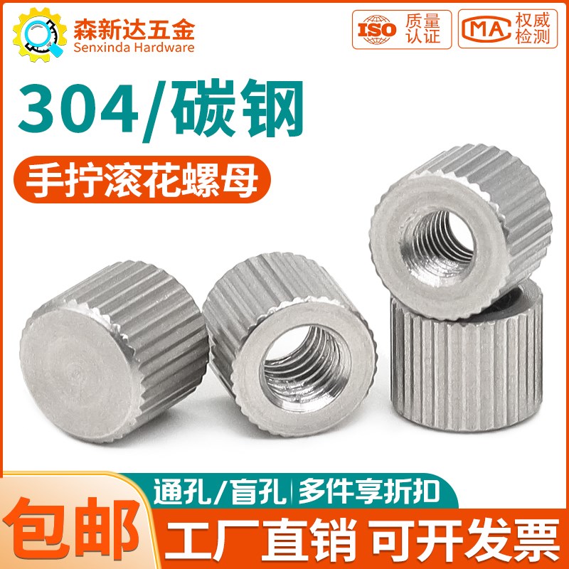 304不锈钢滚花手l拧螺母盲孔通孔高头手扭螺帽圆形直纹螺丝帽M2-M