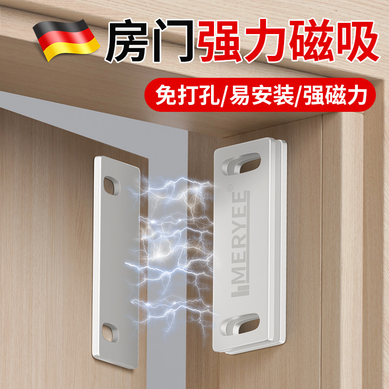 德国超薄强磁门吸闭门器免打孔磁吸门F关不紧神器磁铁关门闭合静