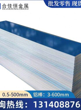 AL1199铝板1098 1090 1085铝棒1198铝板1080A 1370 1350A铝板铝棒
