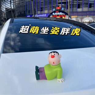 坐姿歪创意胖虎装饰胖盖尾车胶后备箱个性搪可爱新款汽车摆件虎头