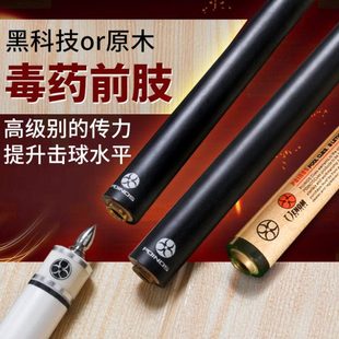 Poinos前节 黑科技台球杆前肢 11.8mm黑八小头球杆中头大头九球杆