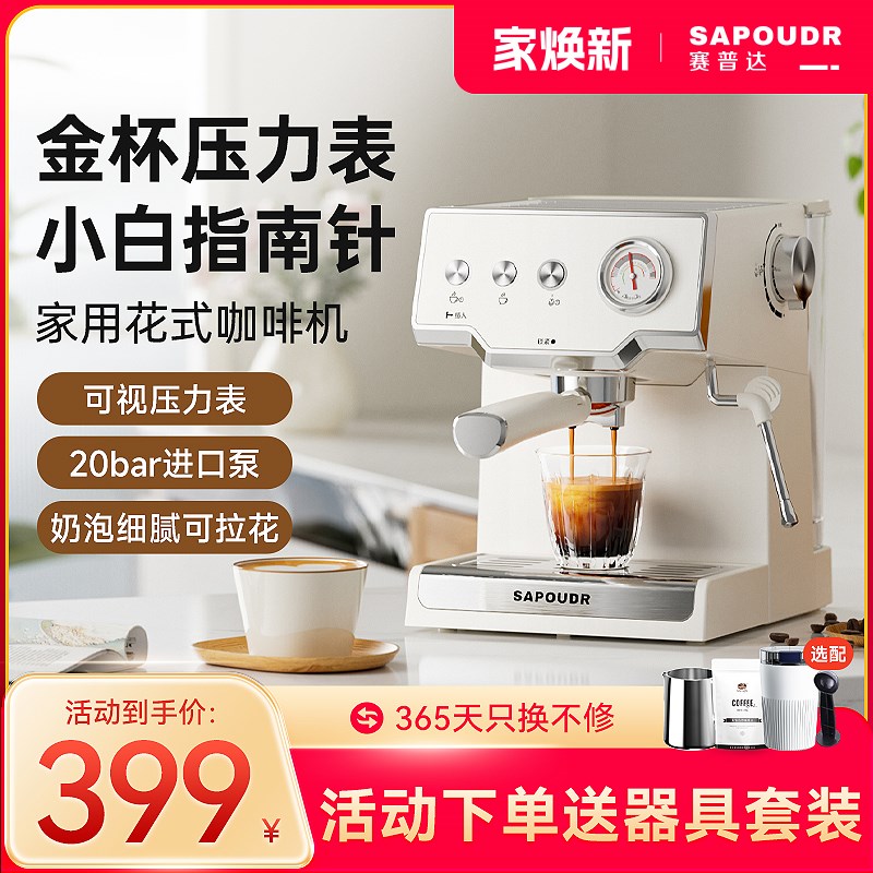 【政府补a贴15%】赛普达EC25半自动意式家用小型打奶泡一体咖啡机