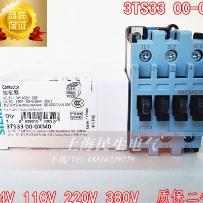 电磁式交流接触器3TS33 00-0X 11千瓦 25A 银触点线圈24V110V220V