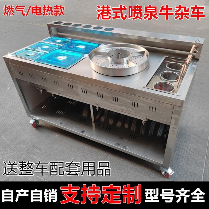 喷泉牛杂c摆摊车商用牛杂车港式麻辣烫锅电热煮面炉摆摊美食小厂