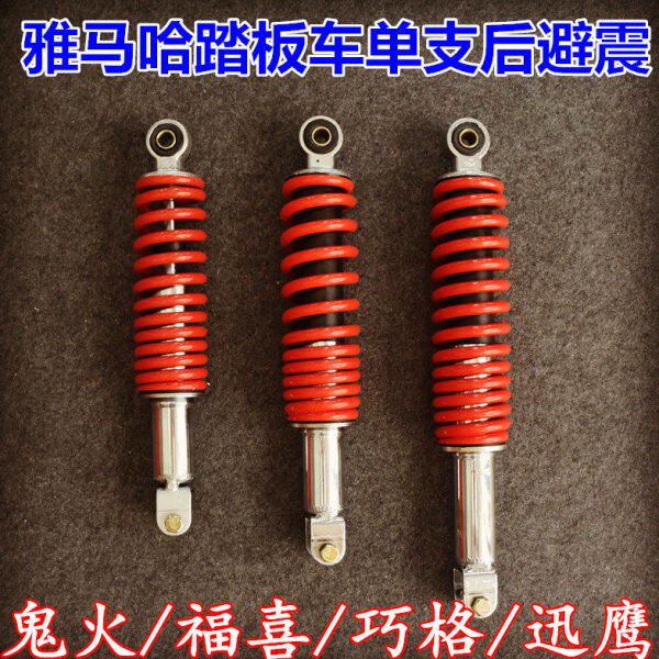 鬼火原装鹰避震器10巧格包邮迅配件雅马哈踏板摩托车福喜0后减震
