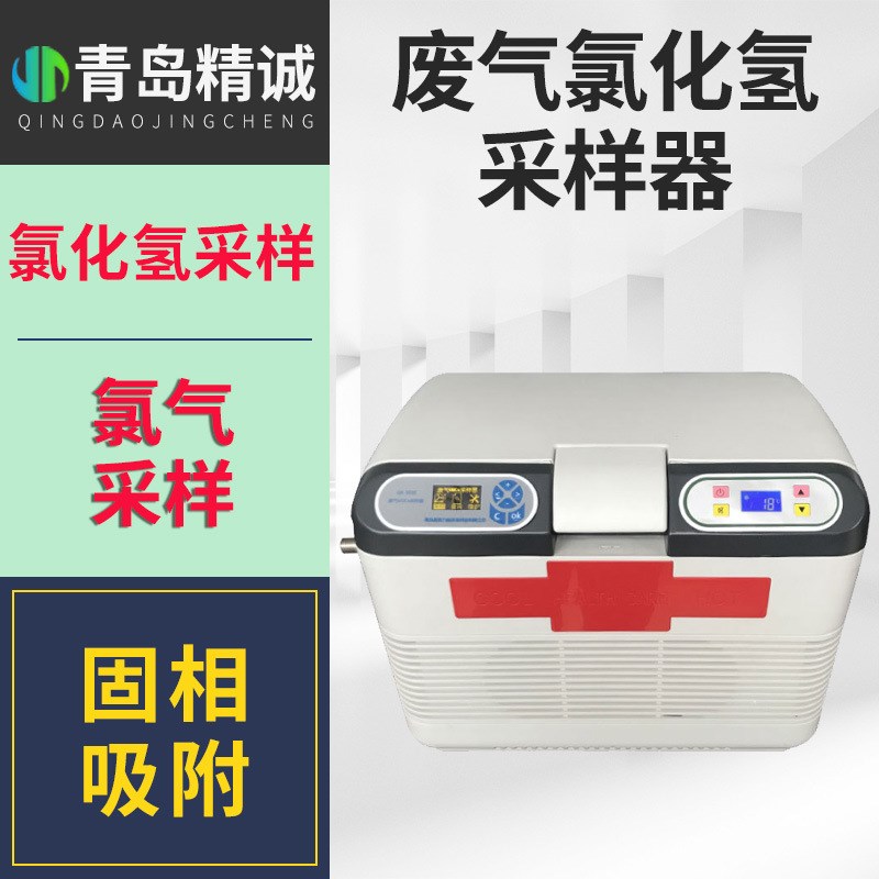 废气氯化氢采样器 固定污染源氯化物X采样器便携式