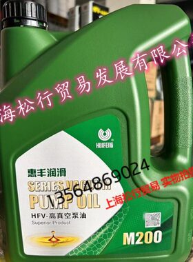 0真空泵油 0高 惠丰联油M20m20泵真空泵真空泵油直片/旋惠丰hfv-