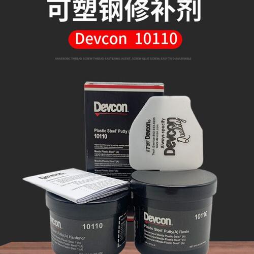 11德复康塑210DEON0修补 VC剂剂修补 钢金属  得复康铁1010水泥