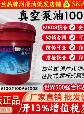 10斯A10010兰专用真空真空泵油号0油S0真空泵等同惠丰卡真空泵油