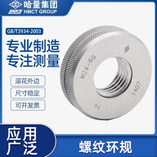 141245量外 2024检具通止规6g环规10哈公制m3量规螺纹681816螺纹
