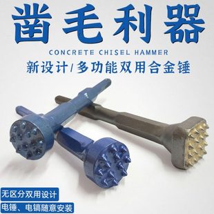 电镐电锤混泥土桥梁凿毛合金头锤子墙面一体打荔枝面凿毛头砸花锤