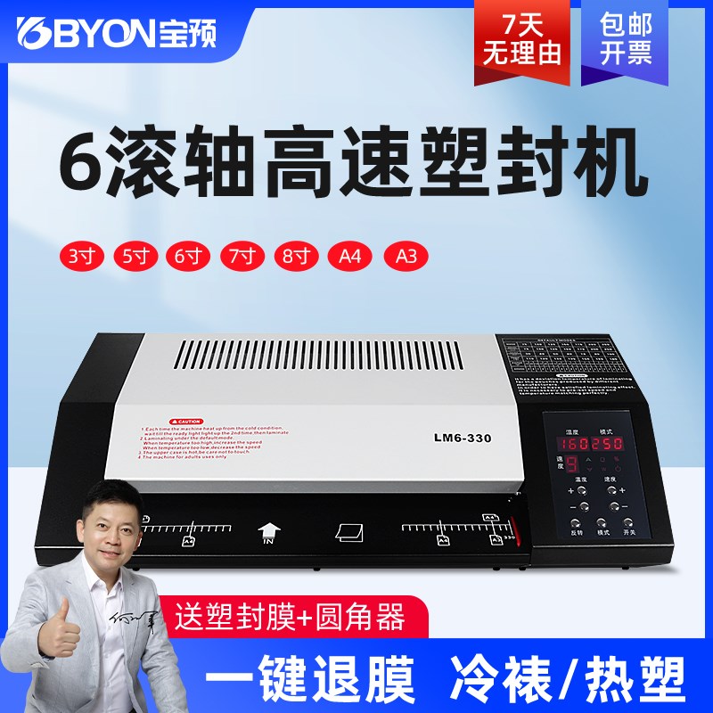 宝预LM6e-330重型塑封机家用照片过塑机小型A3相片封塑机文件纸张