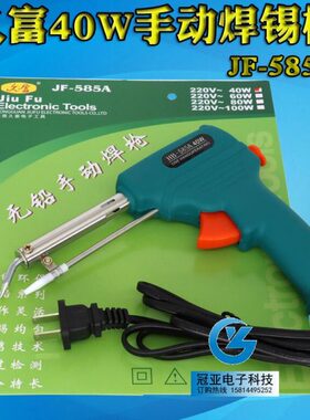 0手动5W锡WW/J 送焊锡枪060焊锡枪无铅408/W/10枪85久富F-烙铁