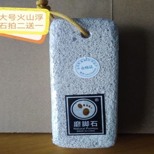 艾轻加厚大号浮石磨脚石搓脚板去死皮老茧沭浴刮脚泡脚拍2送1同款
