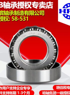 14 原厂 1133713133HRB 31315133 哈尔滨轴承 3 16滚 13锥圆子