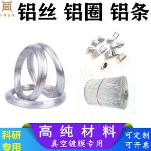 丝圈AI铝丝铝片铝真空9软发 镀膜铝喷涂丝9.9蒸9铝铝条纯高态丝铝