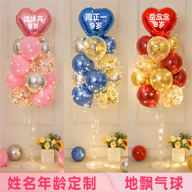 定制名字年龄发光地飘立柱气球生日装饰场K景布置店铺路引支架桌