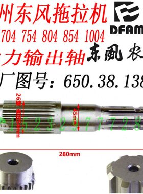 10拖拉机/4.84桥A0轴/动风650.常州东//4657584后85力输出038134