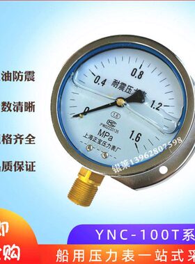 -压N边耐震C1Y船用MPa101-0-5kg0气油真空表压力表T负压-径向水带