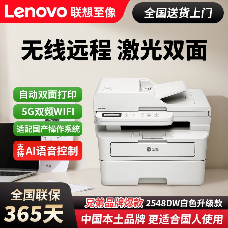 联想至像M3 Plus黑白激光自动双面办公打印机手U机无线有线家用