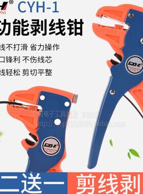 1Y型H鸭剥包邮剪线钳嘴 剥- 2mm皮.0Cmm嘴线万用钳鹰-6多功能