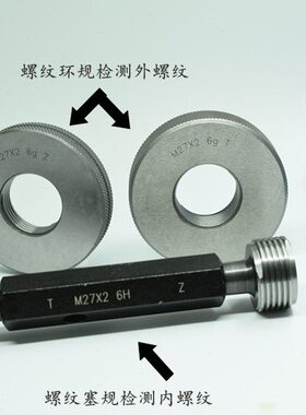 2x125.6H75 塞规2x1M2.7x1x575.螺纹.x.2.5环规H6g05xx通止规0x1