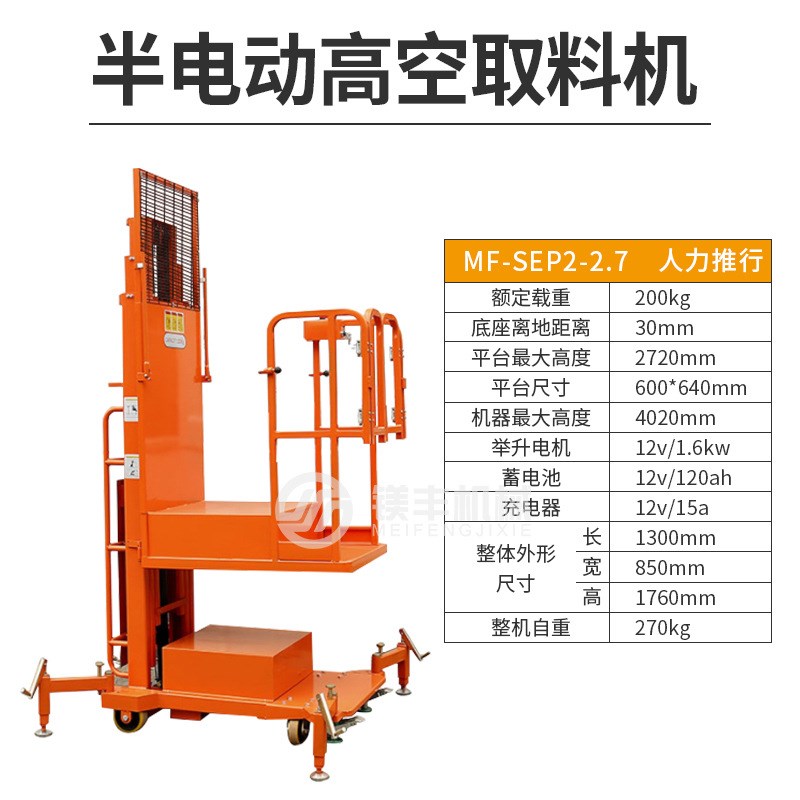 高空作业电动取料车快速放货电动升高取货车Q全自行升降取料机