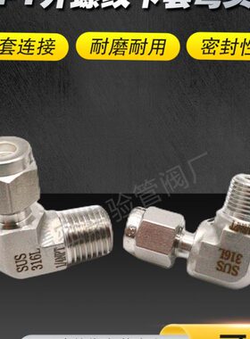 直角16P弯头LP卡套外T接头3不锈钢弯头N1/外螺纹4T螺纹卡套N螺纹
