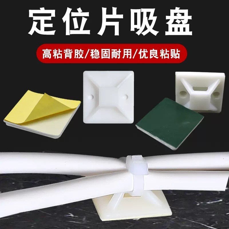 扎带固定座带胶i自粘式吸盘定位片配线固定器电线收纳卡扣理线器