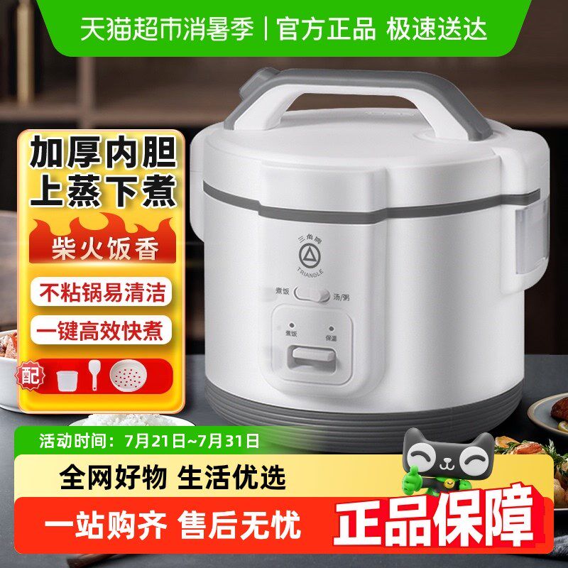 三角牌电饭锅家用小型电饭锅迷你蒸煮饭锅宿舍1R-3人传功蒸煮锅