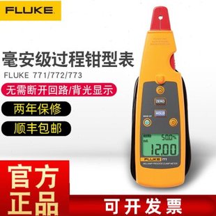 F771/F772/F773毫安级过程钳形电流表F705/F707/F709H/787B校准器