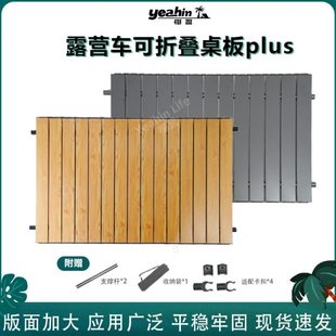 椰盈户外露营车可折叠桌板加大营地拖车桌子通用便携蛋卷桌铝合金