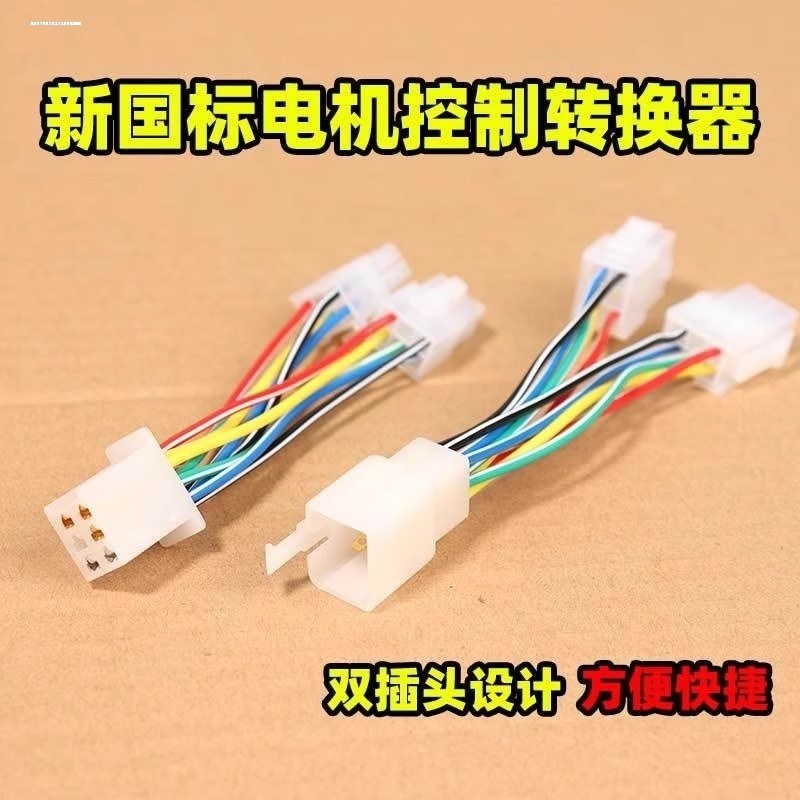 电动车控制器霍尔转换头转把转换插头电机霍尔转T换器防盗器连接