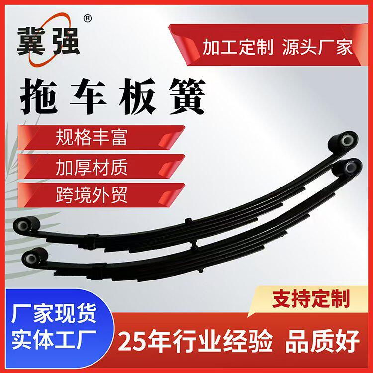 美规款单轴联动板簧5片小型拖车板簧钢板弹簧汽车板簧美洲款板簧