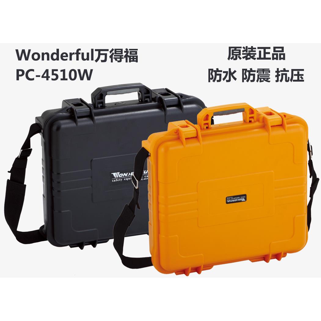 万得福PC-4510W安全箱数码单反相机镜头干燥箱防潮箱设备箱仪器箱