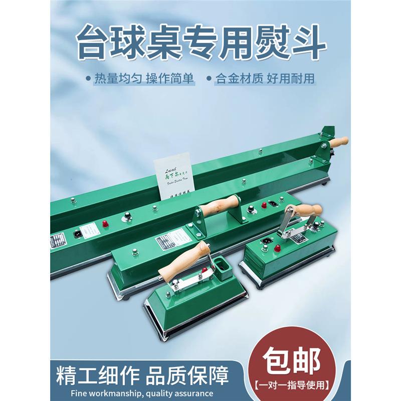 台球桌熨斗台球厅桌球台尼护理专用电熨斗中式黑八斯诺克烫斗用品